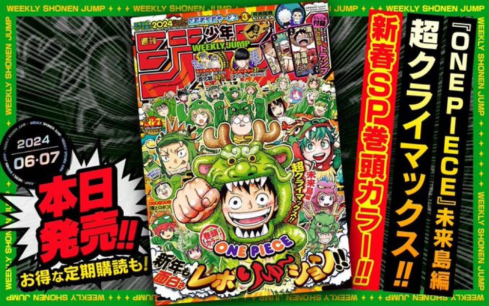 Weekly Shonen Jump No.6-7 2024