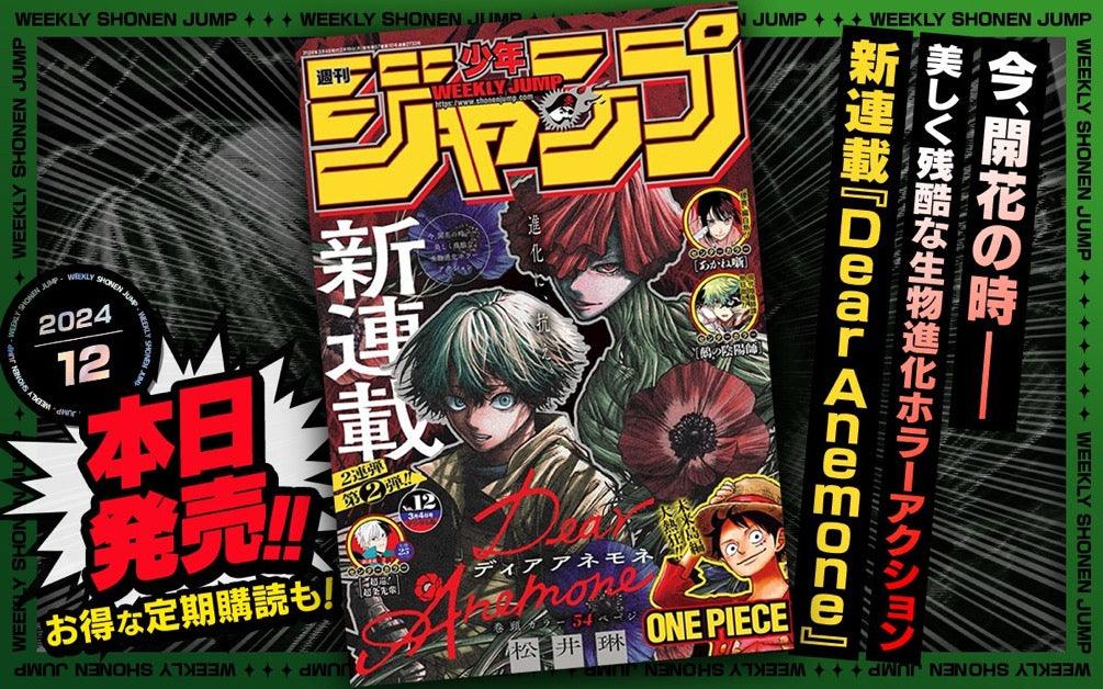 Weekly Shonen Jump No.12 2024