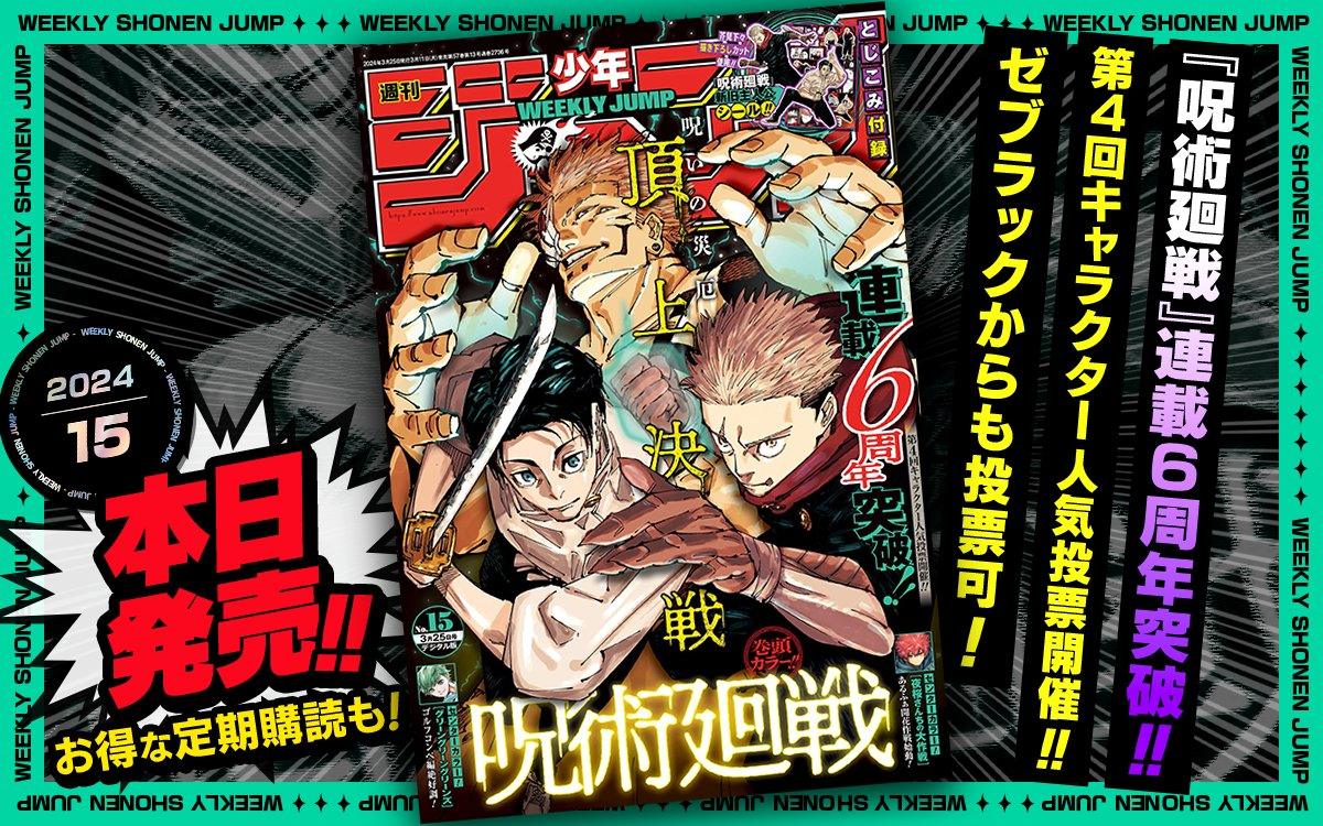 Weekly Shonen Jump No.15 2024