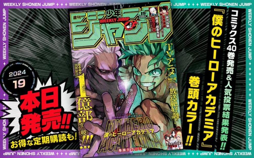 Weekly Shonen Jump No. 19 2024
