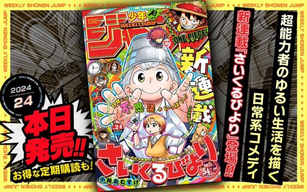 Weekly Shonen Jump No. 24 2024