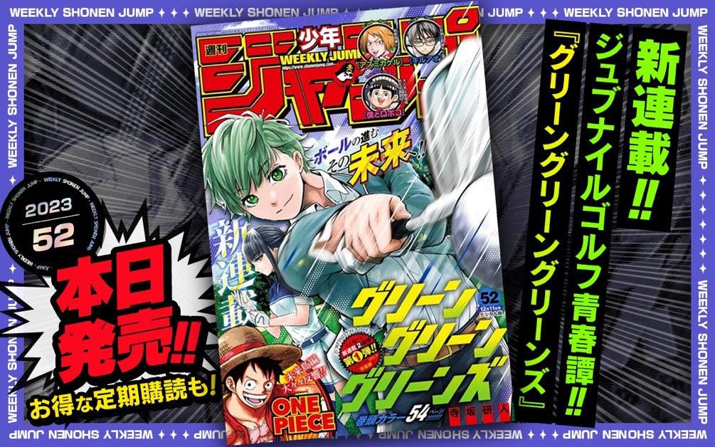 Weekly Shonen Jump No.52 2023
