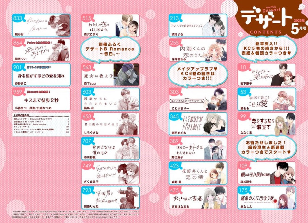 Monthly Dessert 5 (2025) - CHOKING ON LOVE