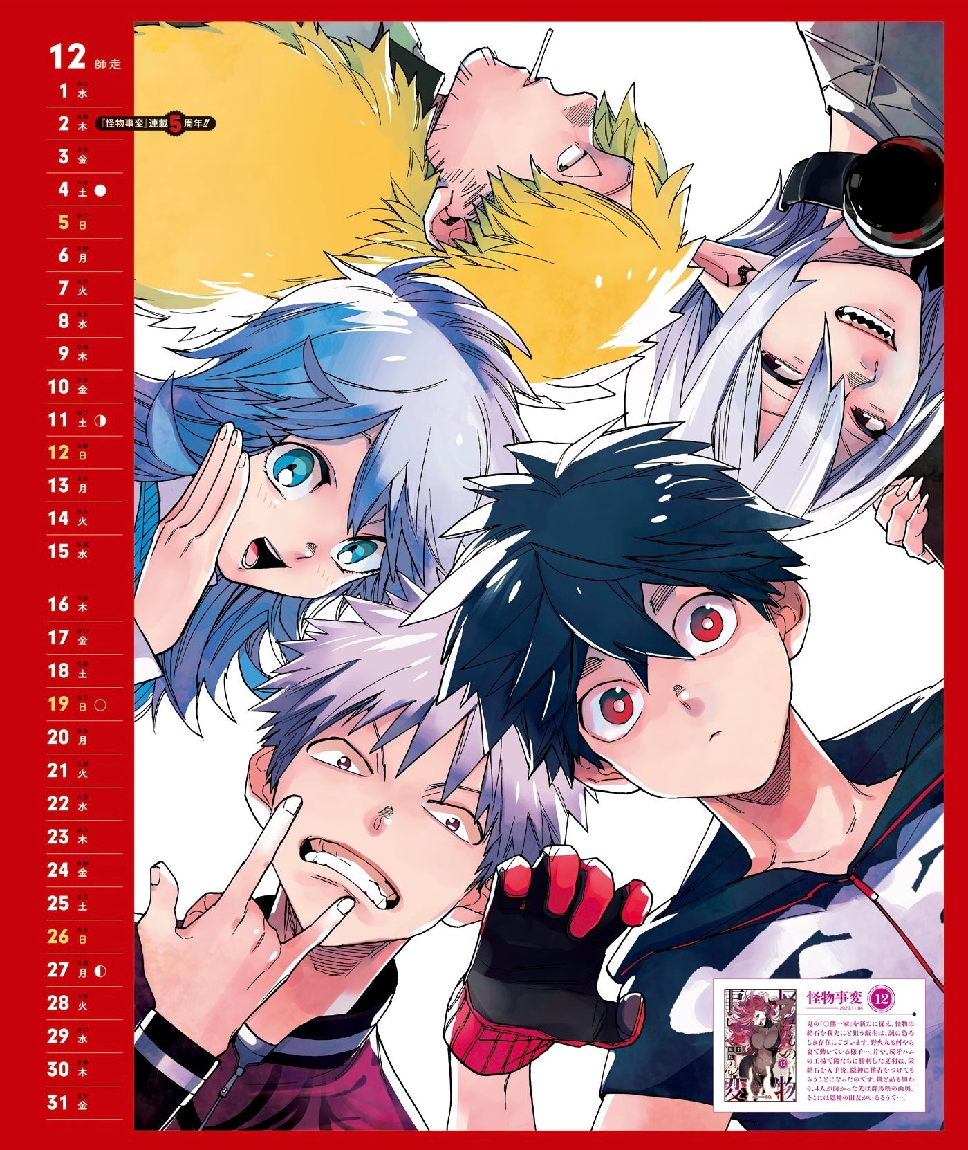 Jump SQ 2 (2021) - WORLD TRIGGER × KEMONO INCIDENTS