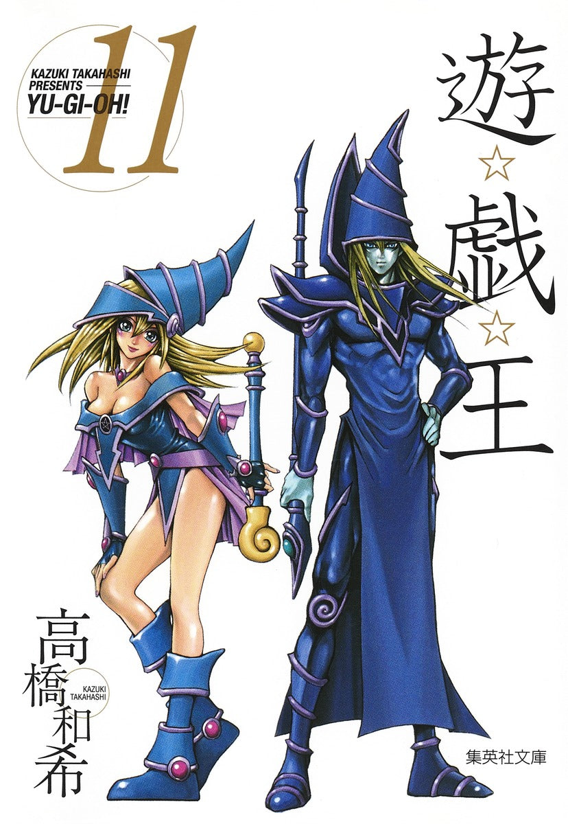 Yu-Gi-Oh! - Volume 11 (Bunko)