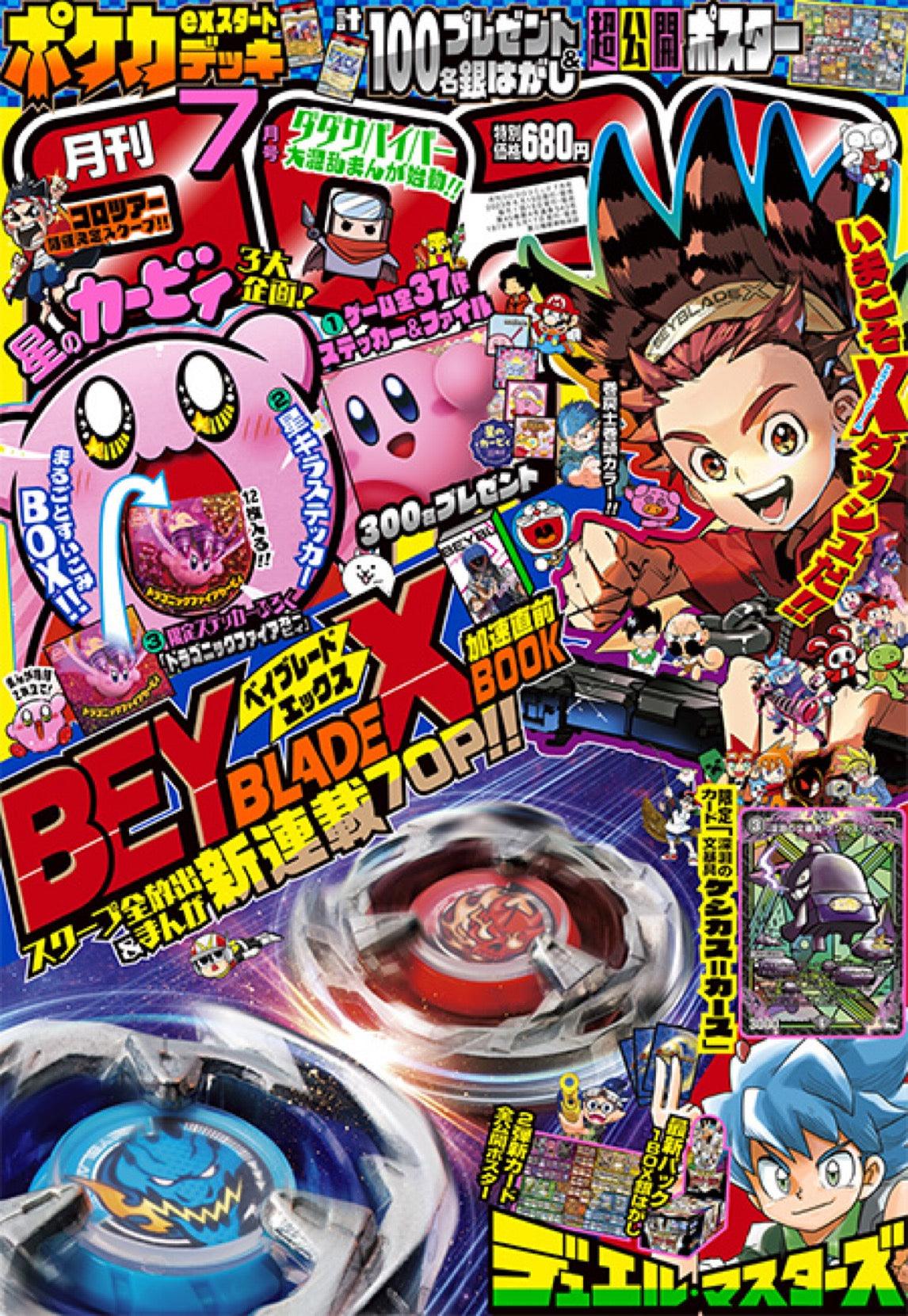 Corocoro Comic #7 2023 | BOOK BEYBLADE X