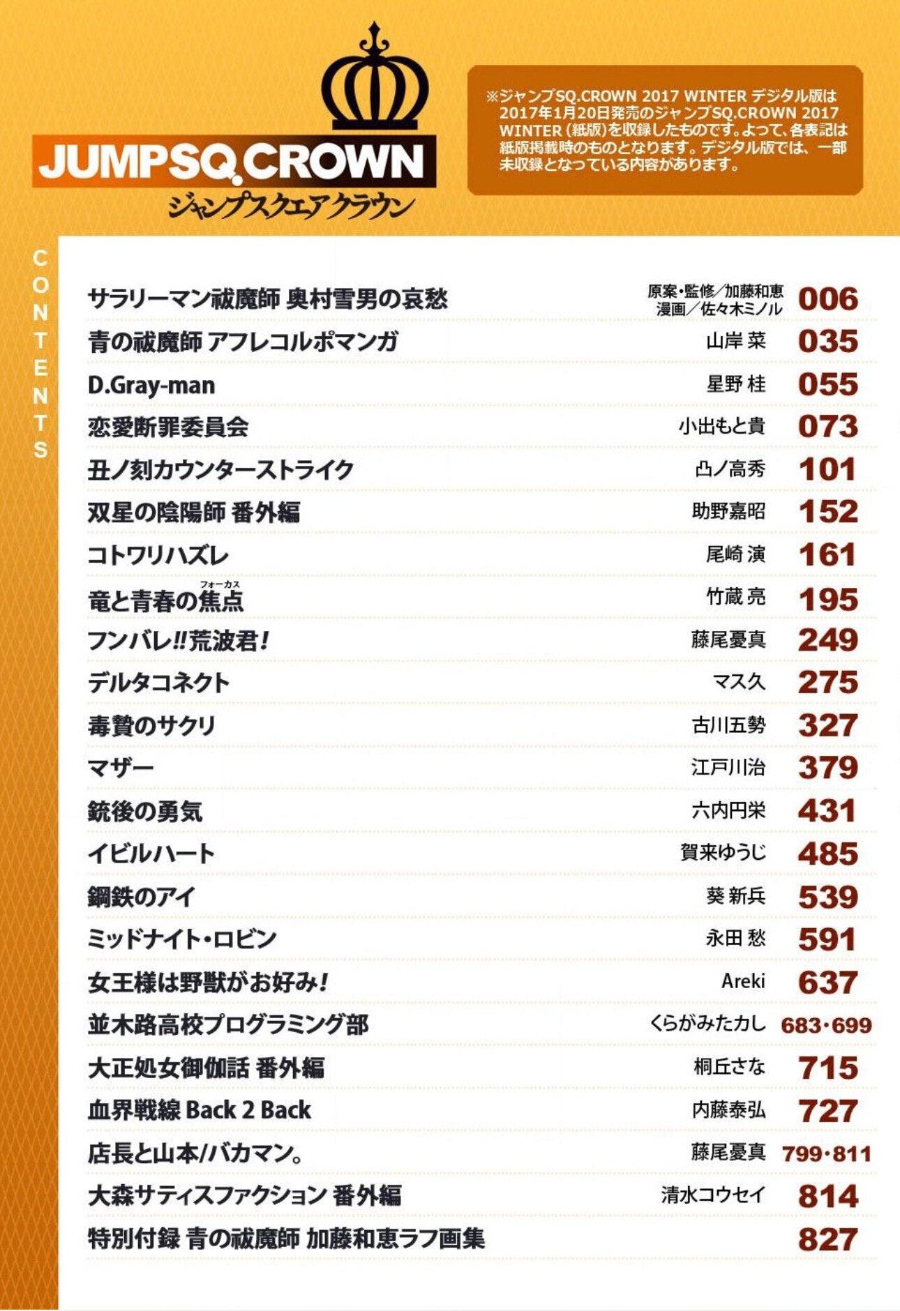 Jump SQ Crown WINTER 2017 - WORLD TRIGGER