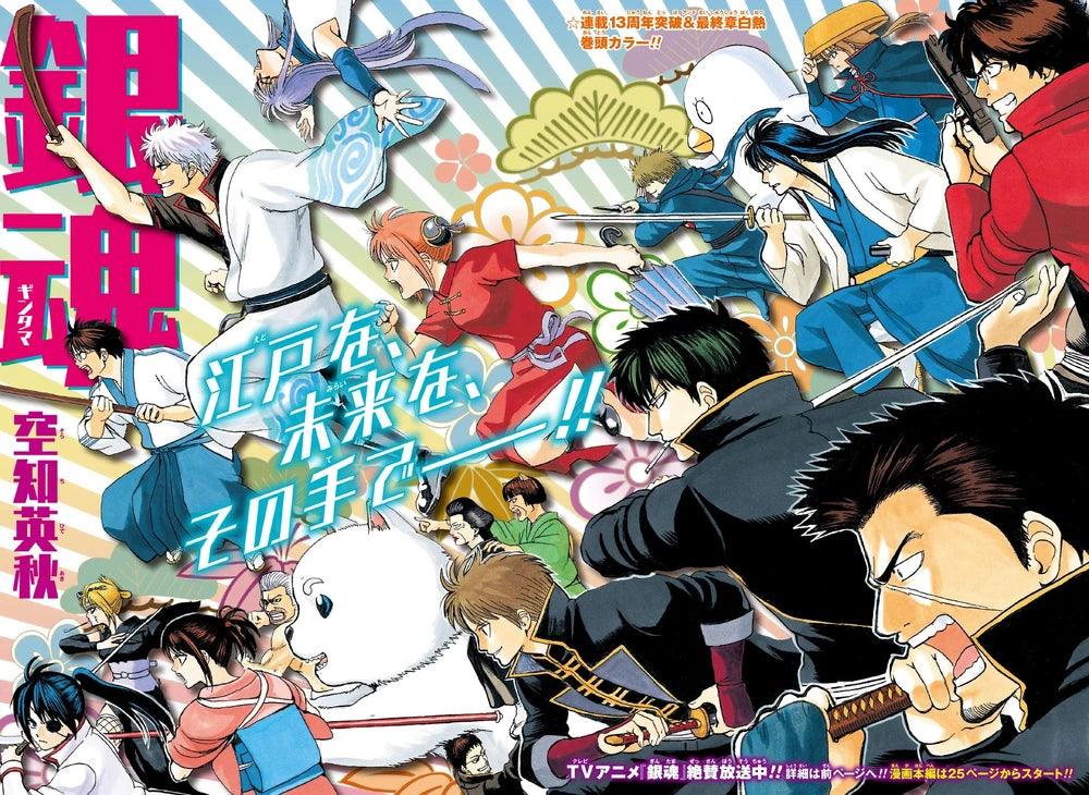 Weekly Shonen Jump 9 (2017) - GINTAMA