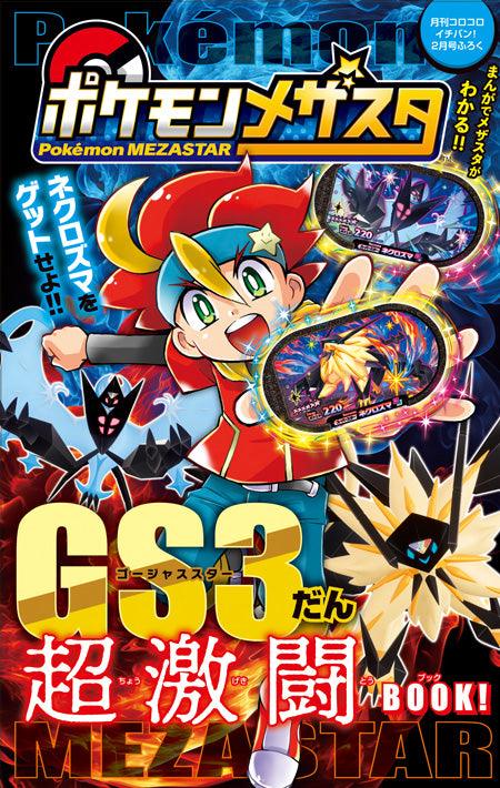 Corocoro Ichiban #2 2024