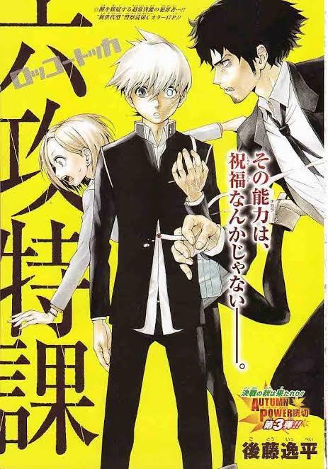 Weekly Shonen Jump 48 (2012) - ASSASSINATION CLASSROOM