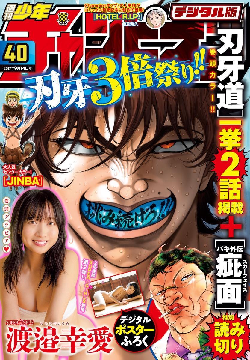 Weekly Shonen Champion 40 (2017) - BAKI