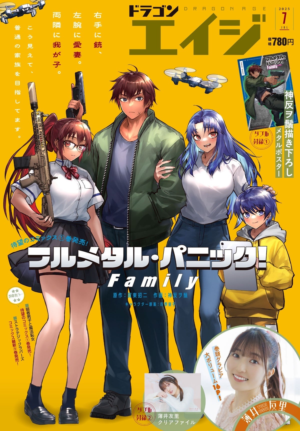 Monthly Dragon Age 7 (2025) - FULL METAL PANIC! FAMILY