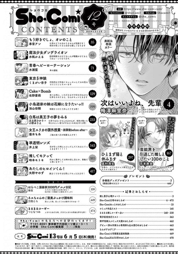 Sho-Comi 12 (2025) - SEVENTEEN AGAIN