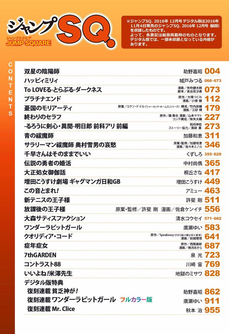 Jump SQ 12 (2016) - TWIN STAR EXORCISTS