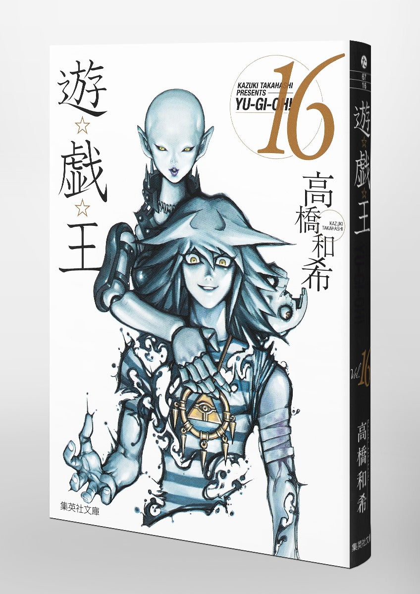 Yu-Gi-Oh! - Volume 16 (Bunko)
