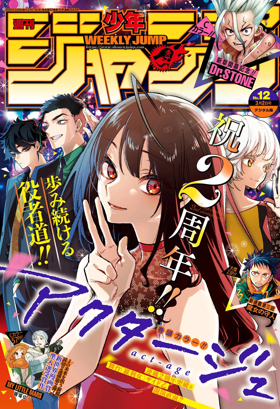 Weekly Shonen Jump 12 (2020) - ACT-AGE