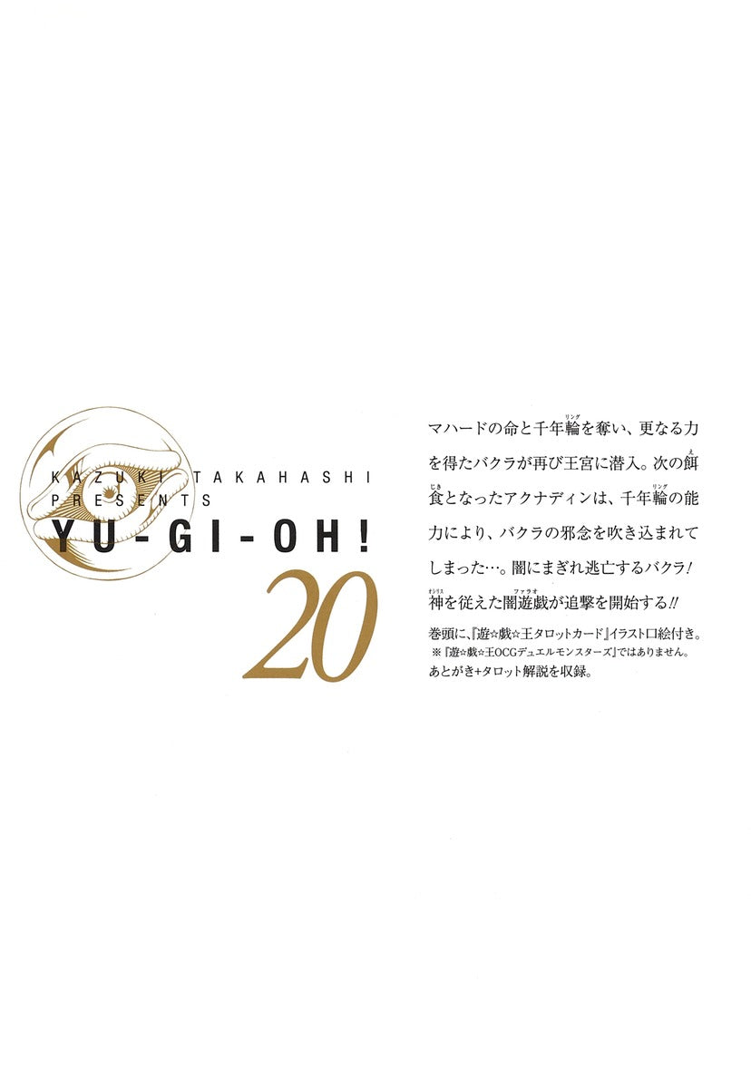 Yu-Gi-Oh! - Volume 20 (Bunko)
