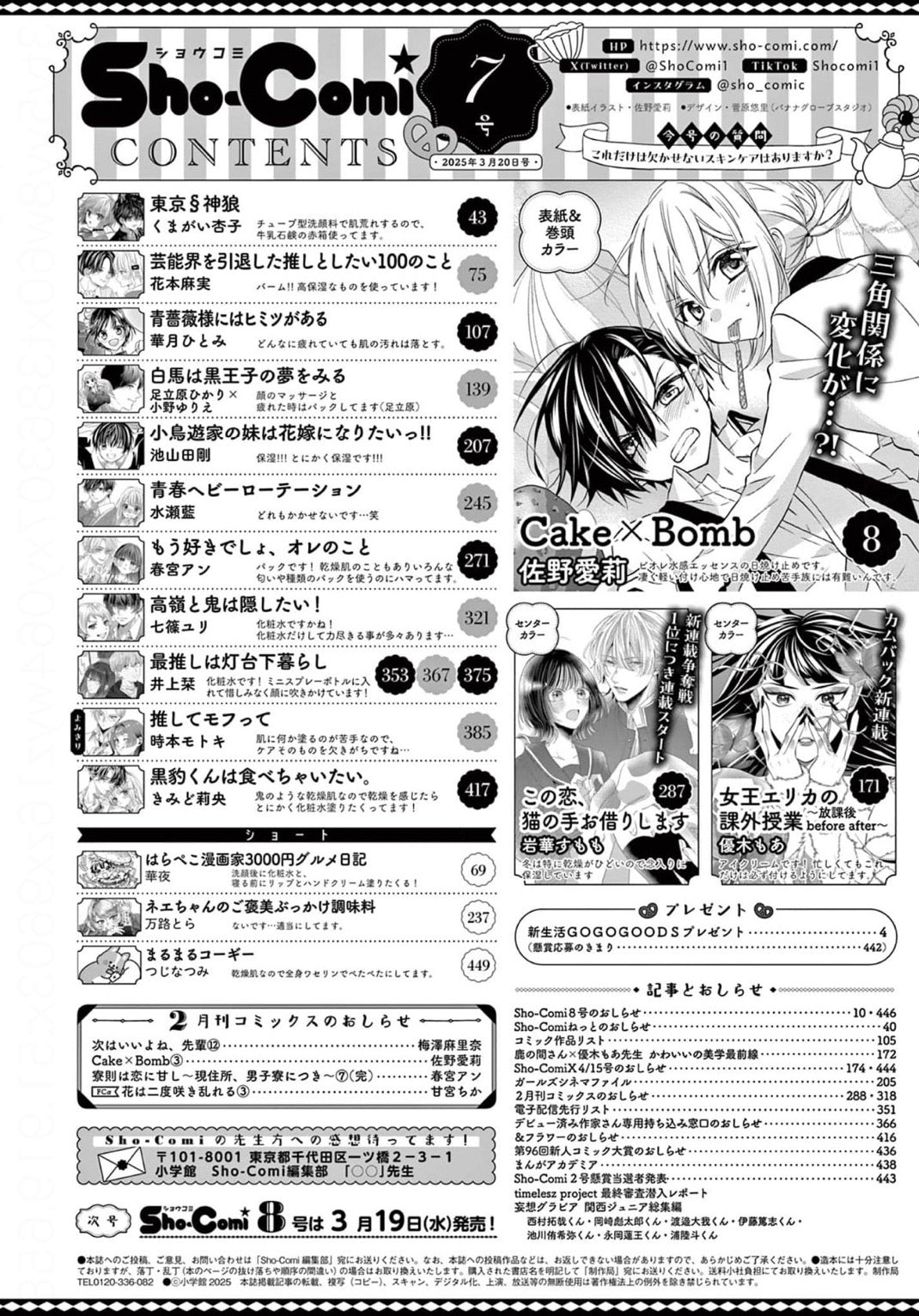 Sho-Comi 7 (2025) - CAKE × BOMB