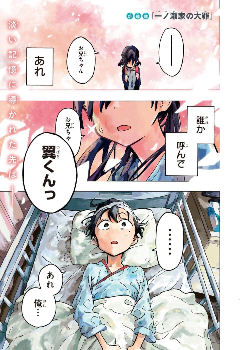 Weekly Shonen Jump 50 (2022) - THE ICHINOSE FAMILY'S DEADLY SINS