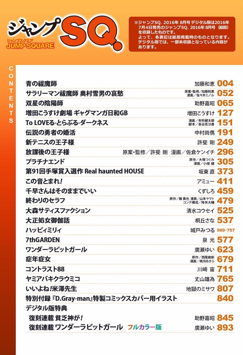 Jump SQ 8 (2016) - D.GRAY-MAN