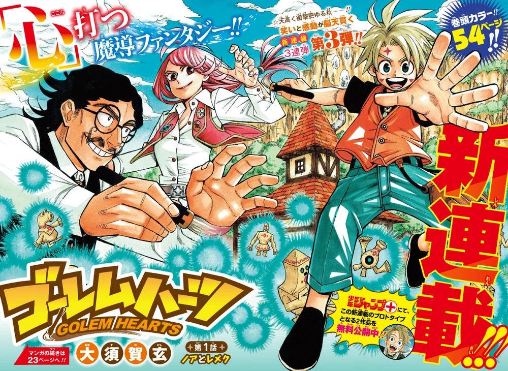 Weekly Shonen Jump 48 (2017) - GOLEM HEARTS