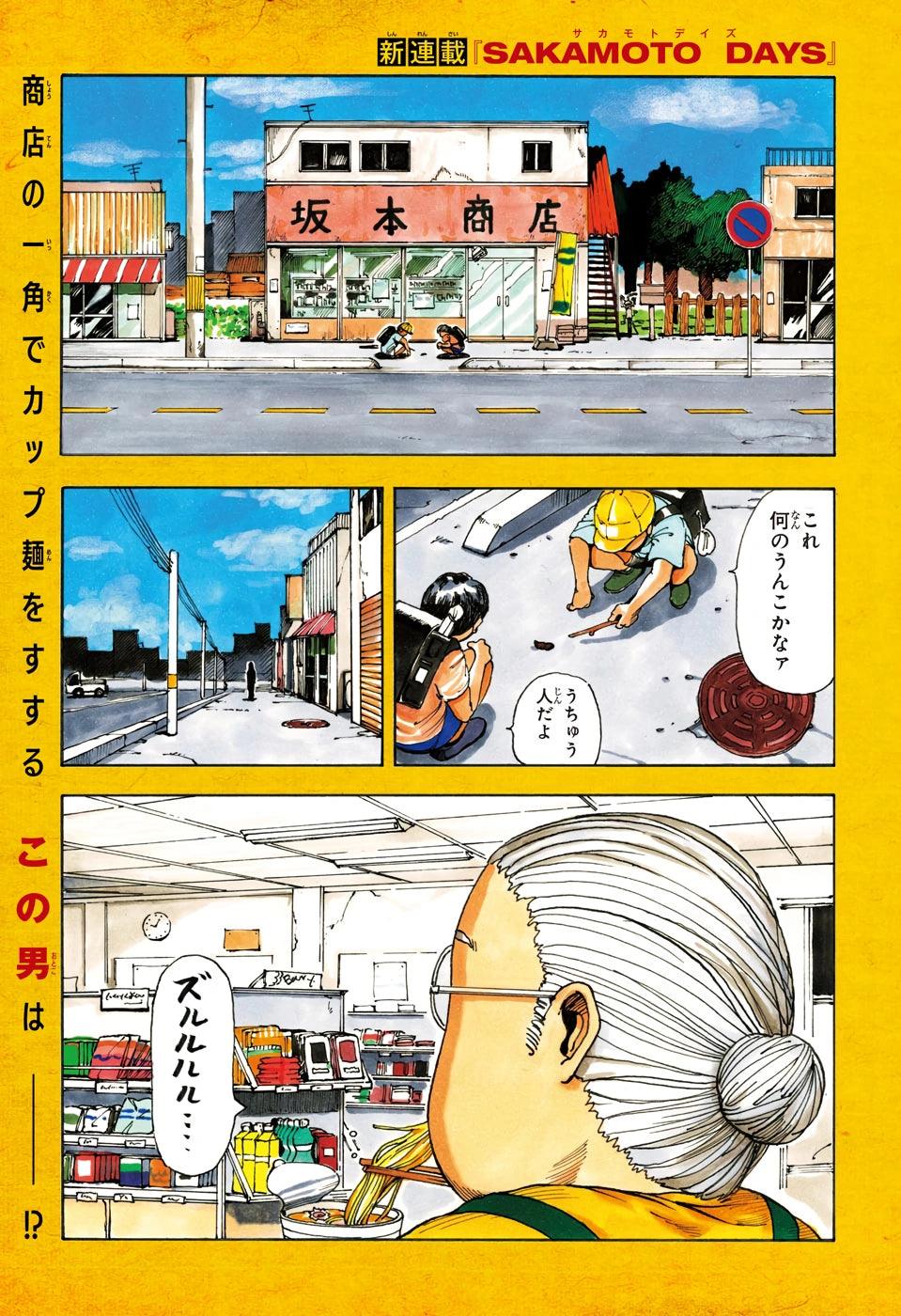 Weekly Shonen Jump 51 (2020) - SAKAMOTO DAYS FIRST CHAPTER