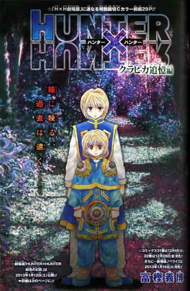 Weekly Shonen Jump 1 (2013) - HUNTER × HUNTER
