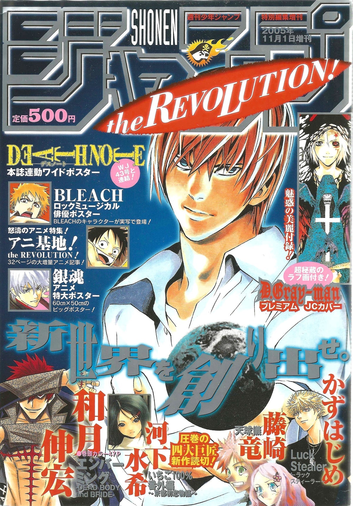 Weekly Shonen Jump - The REVOLUTION! - DEATH NOTE