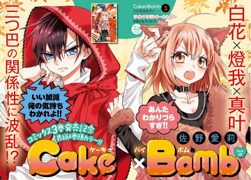 Sho-Comi 7 (2025) - CAKE × BOMB