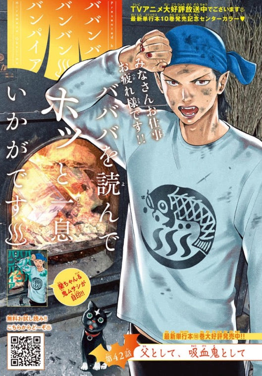 Bessatsu Shonen Champion 4 (2025) - WELCOME TO DEMON SCHOOL! IRUMA-KUN