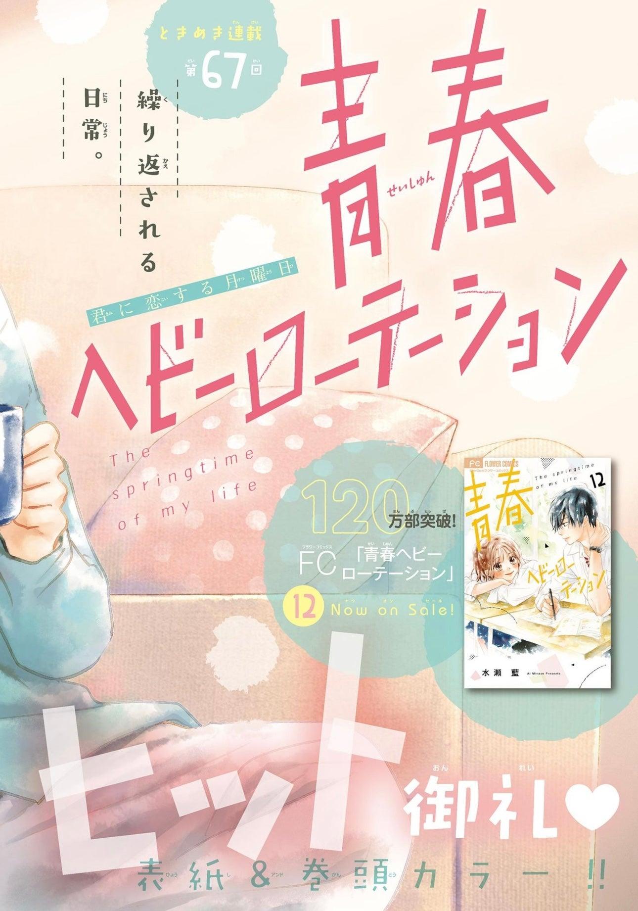 Sho-Comi 1 (2024) - SEISHUN HEAVY ROTATION