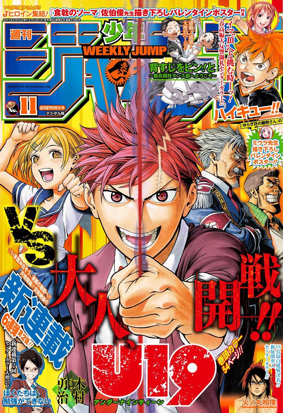 Weekly Shonen Jump 11 (2017) - U19 FIRST CHAPTER