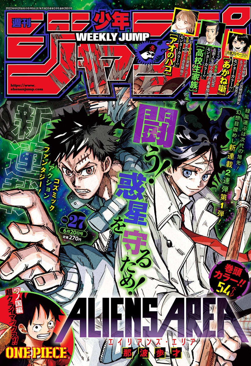 Weekly Shonen Jump 27 (2022) - ALIENS AREA FIRST CHAPTER