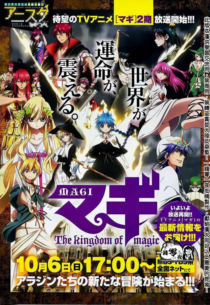 Weekly Shonen Sunday 44 (2013) - MAGI