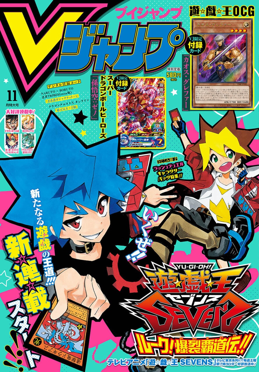 V Jump 11 (2020) - YU-GI-OH!