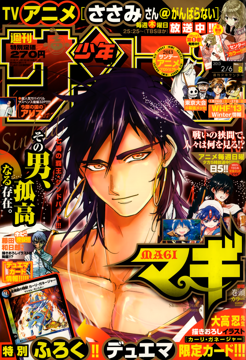 Weekly Shonen Sunday #8 2013 | MAGI