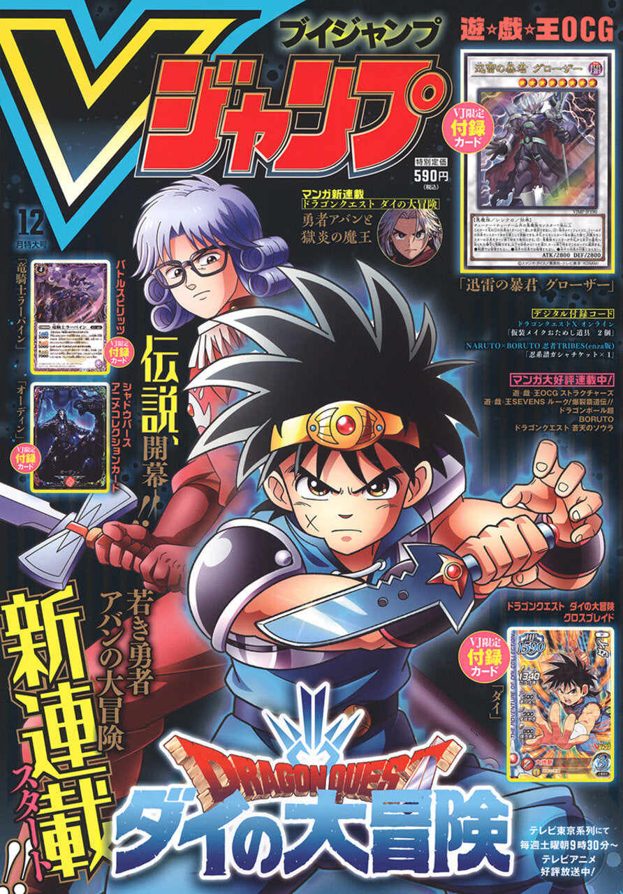 V Jump 12 (2020) - DRAGON QUEST