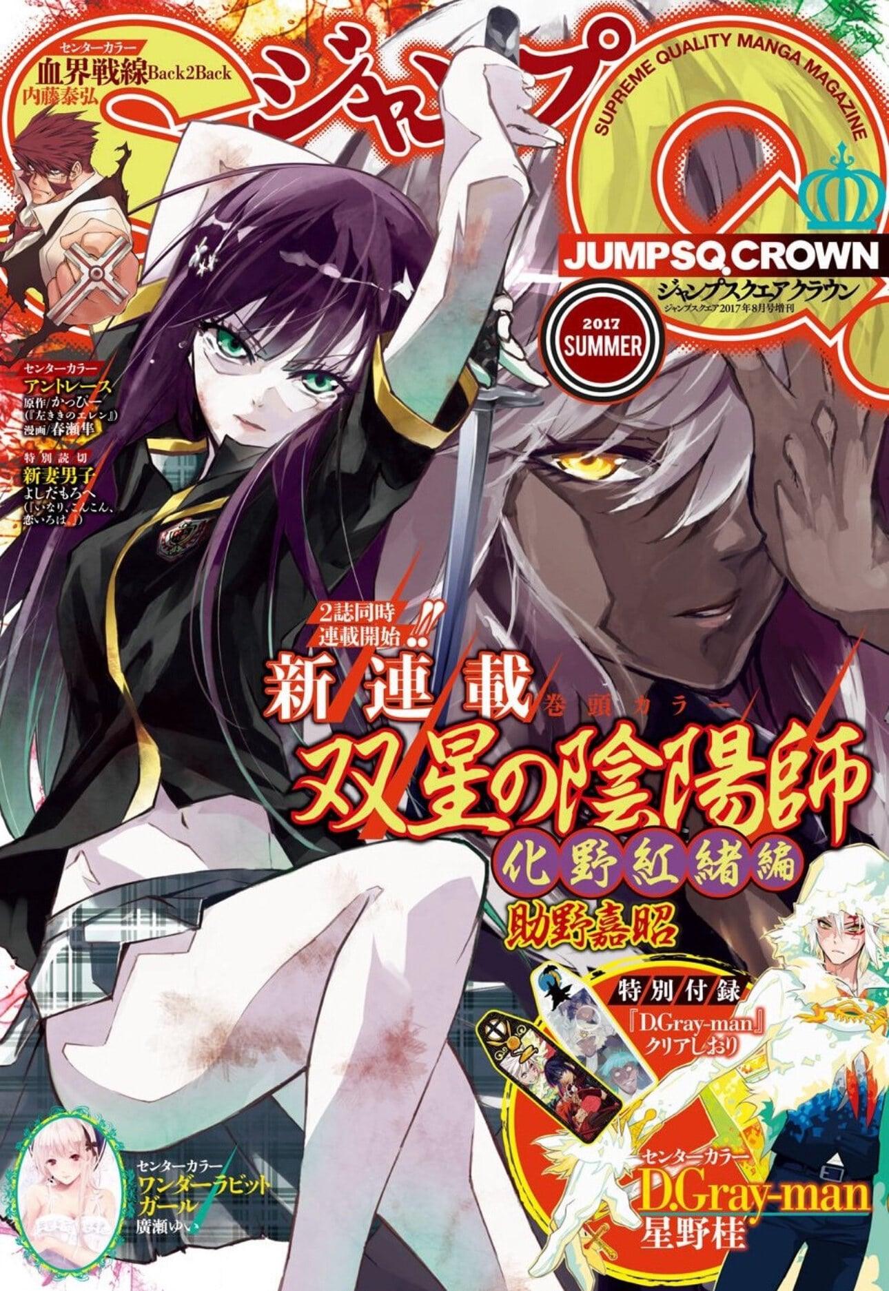 Jump SQ Crown SUMMER 2017 - TWIN STAR EXORCISTS