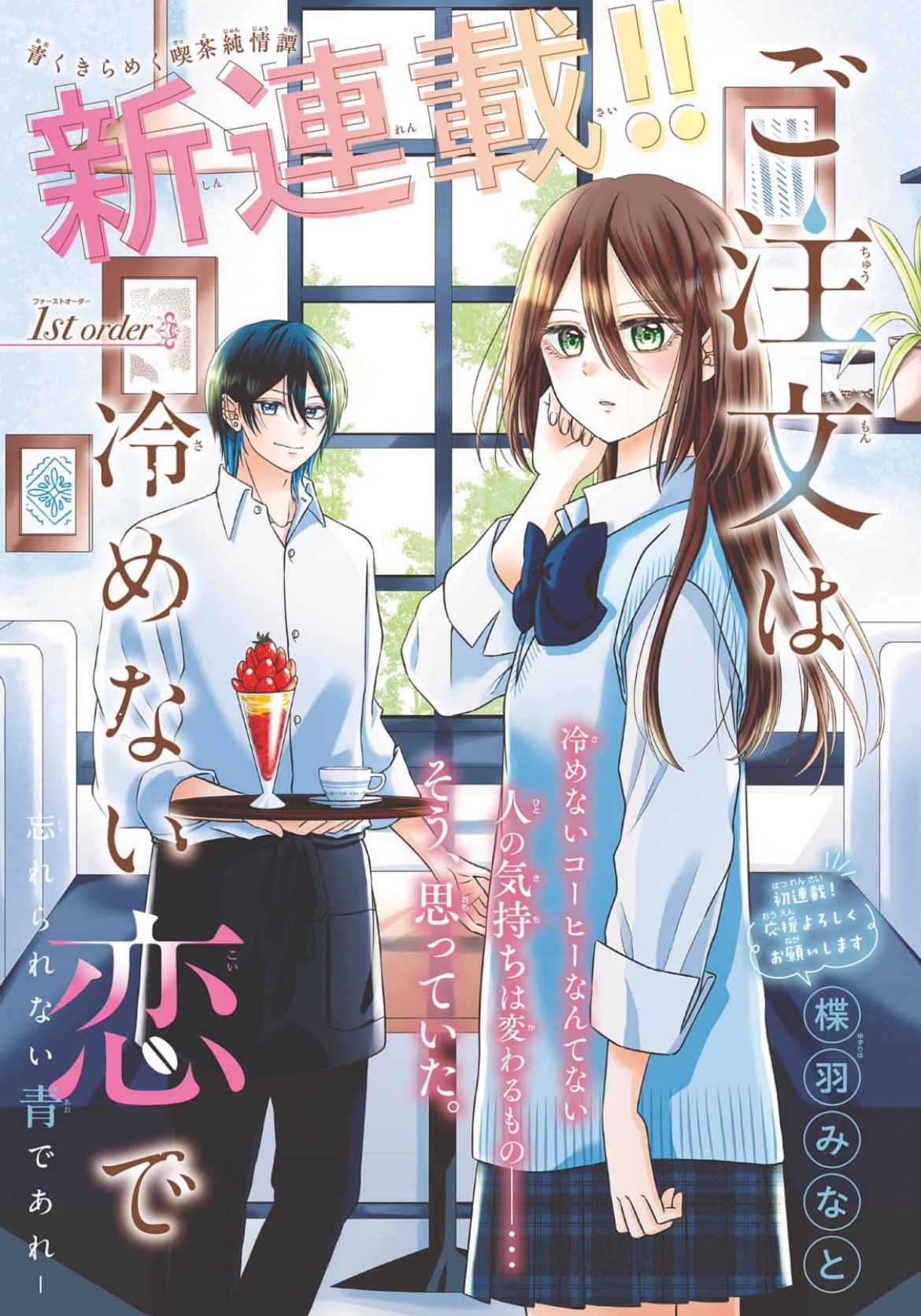 Sho-Comi 22 (2024) - CAKE × BOMB