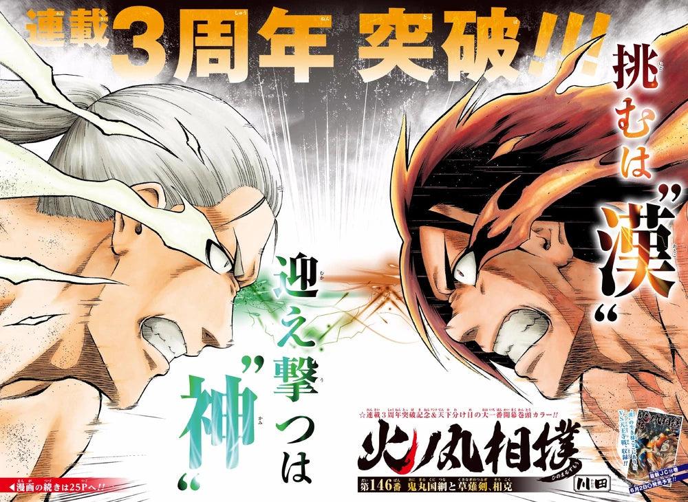 Weekly Shonen Jump 26 (2017) - HINOMARU ZUMO