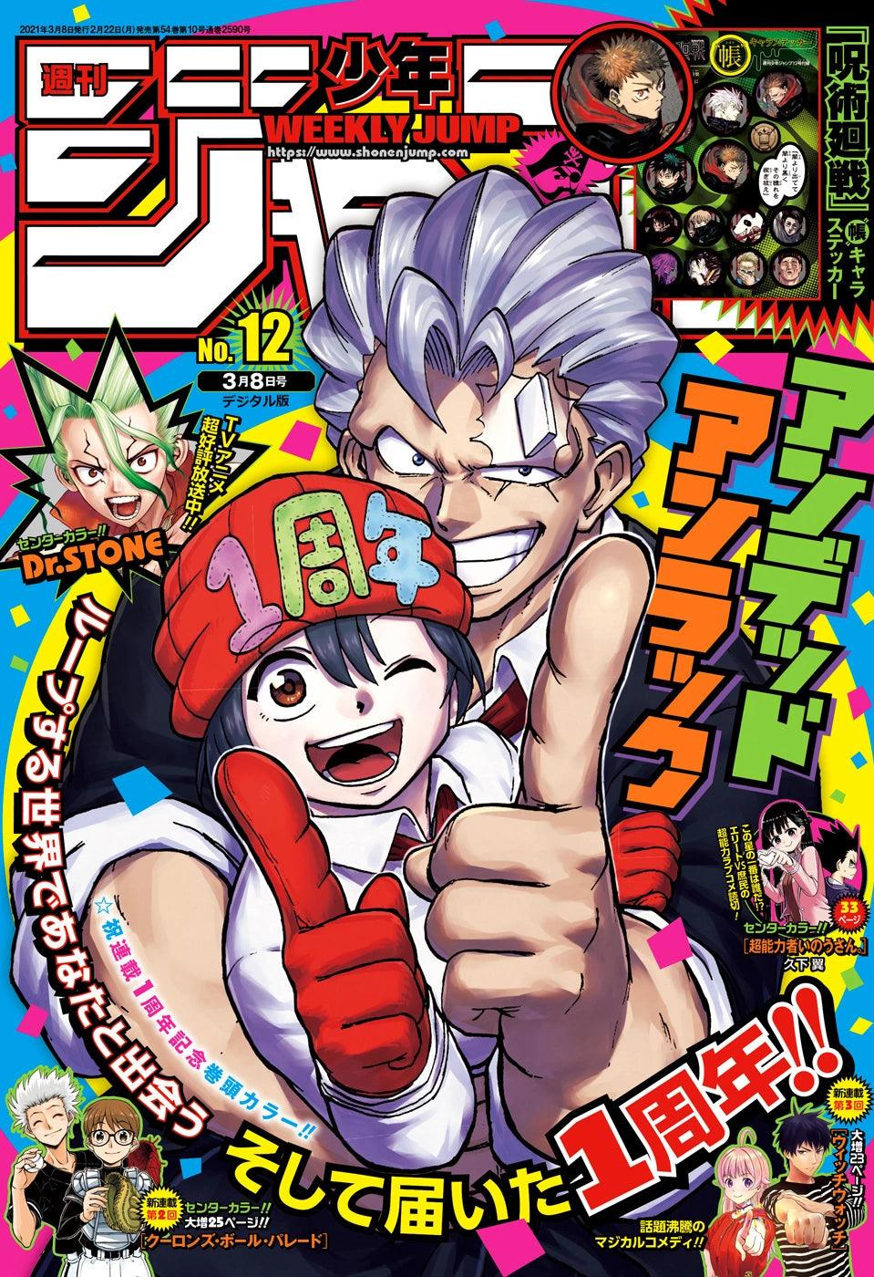 Weekly Shonen Jump 12 (2021) - UNDEAD UNLUCK