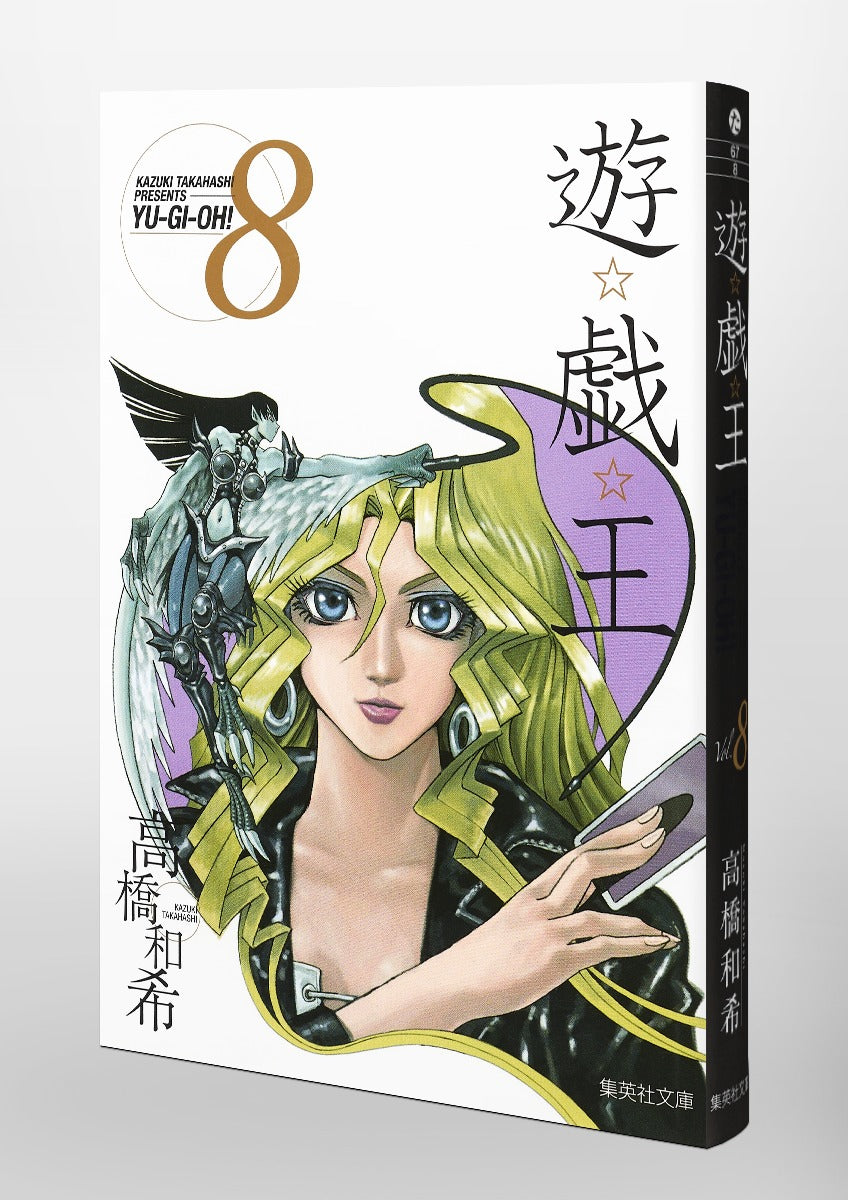 Yu-Gi-Oh! - Volume 8 (Bunko)