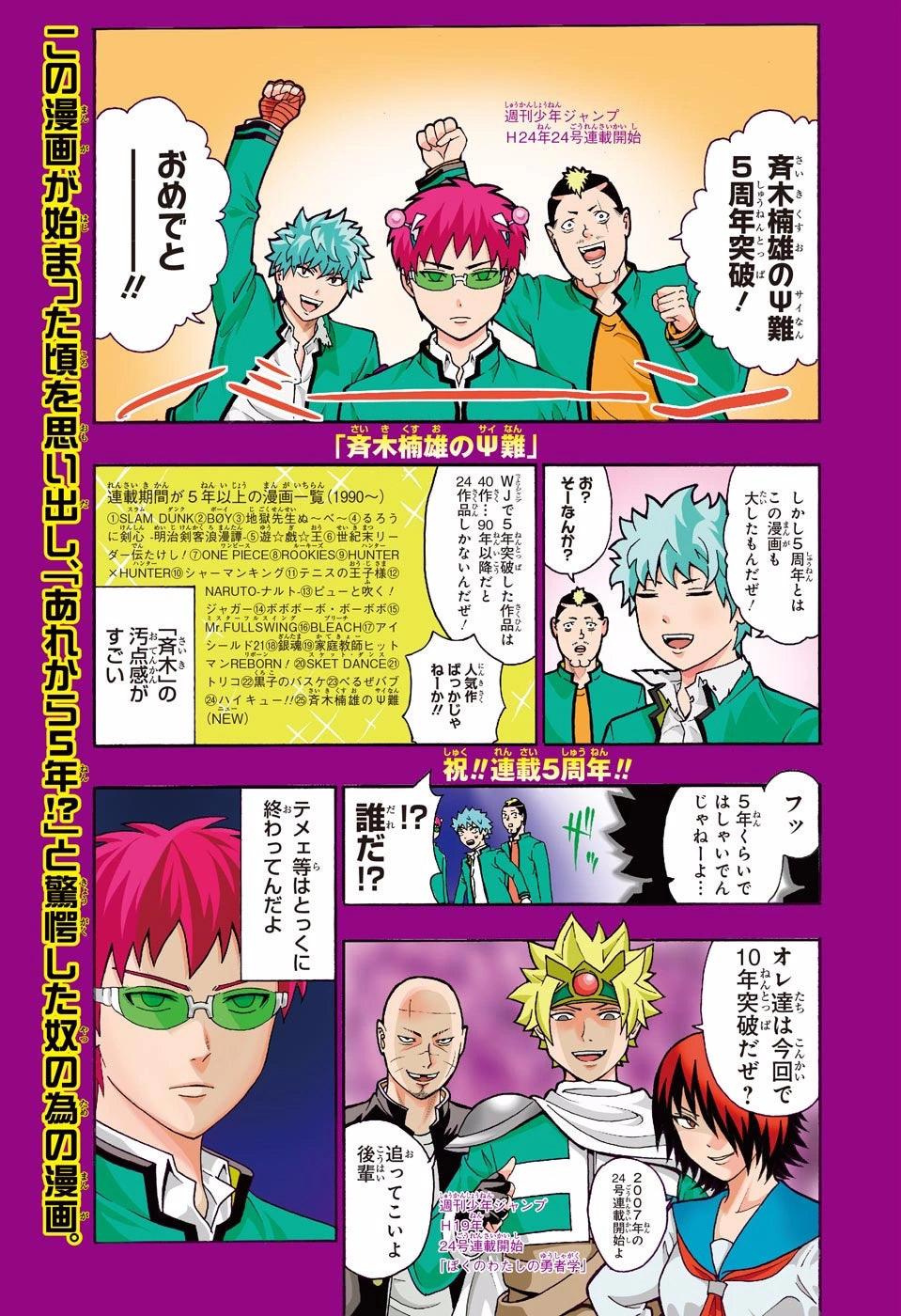 Weekly Shonen Jump 25 (2017) - SAIKI KUSUO NO PSY NAN Ψ