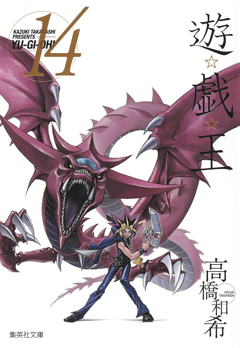 Yu-Gi-Oh! - Volume 14 (Bunko)