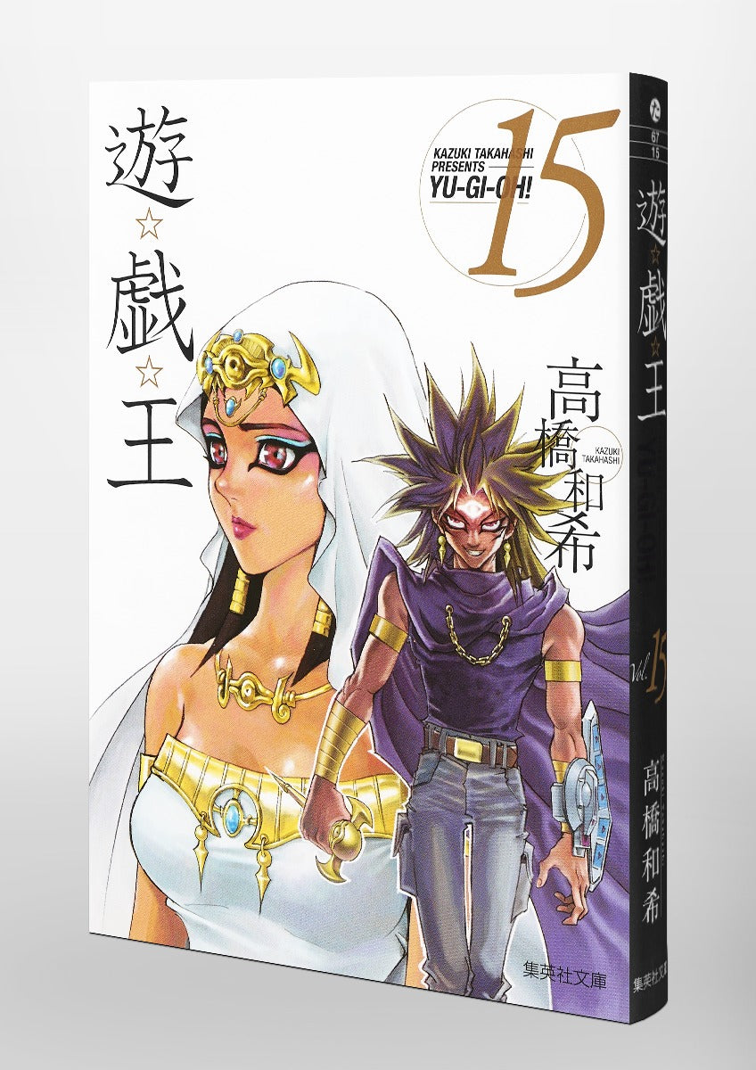 Yu-Gi-Oh! - Volume 15 (Bunko)