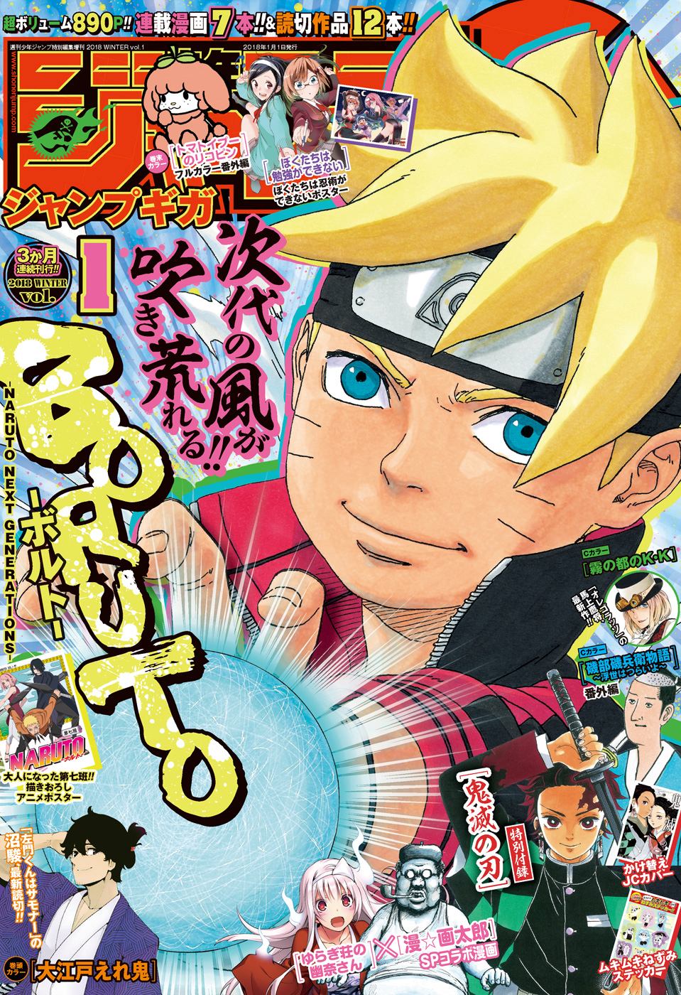 Jump GIGA WINTER VOL.1 2018 - BORUTO