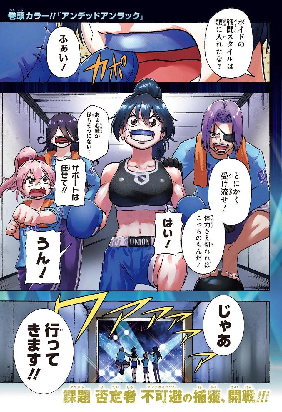 Weekly Shonen Jump 8 (2023) - UNDEAD UNLUCK