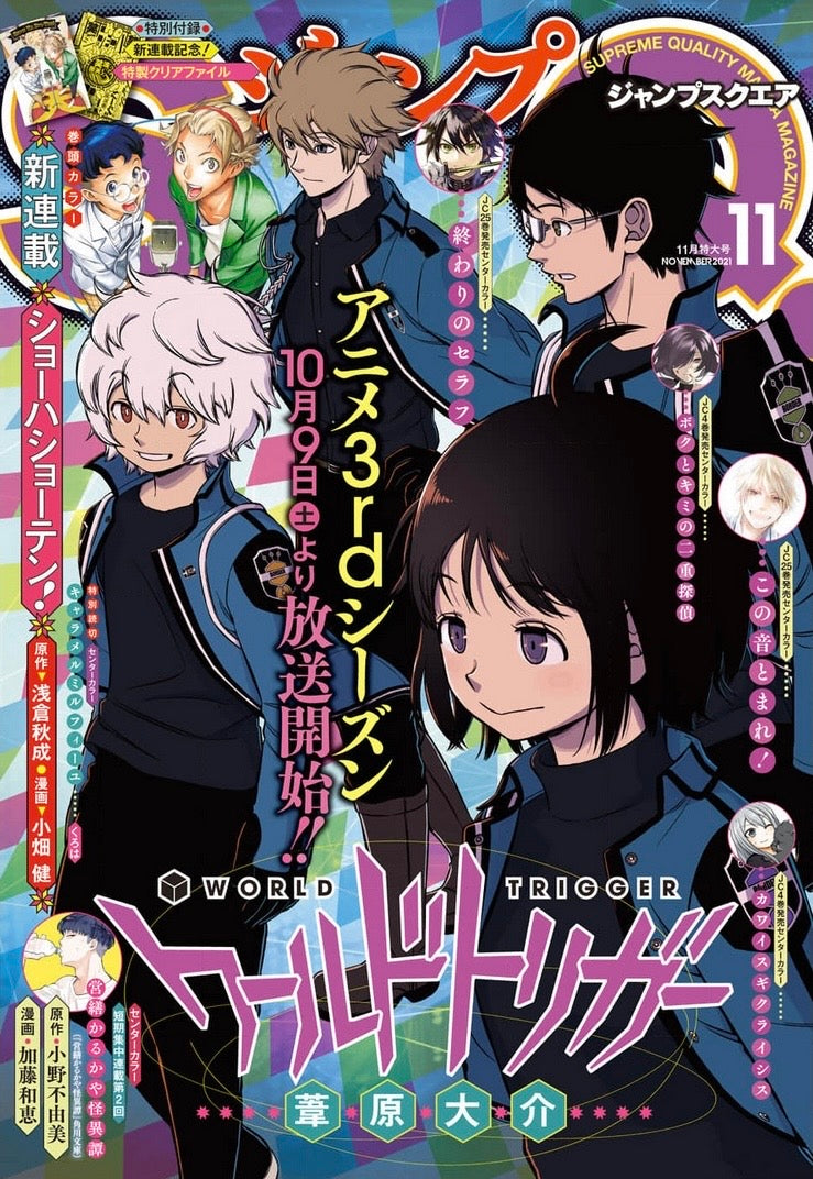 Jump SQ 11 (2021) - WORLD TRIGGER