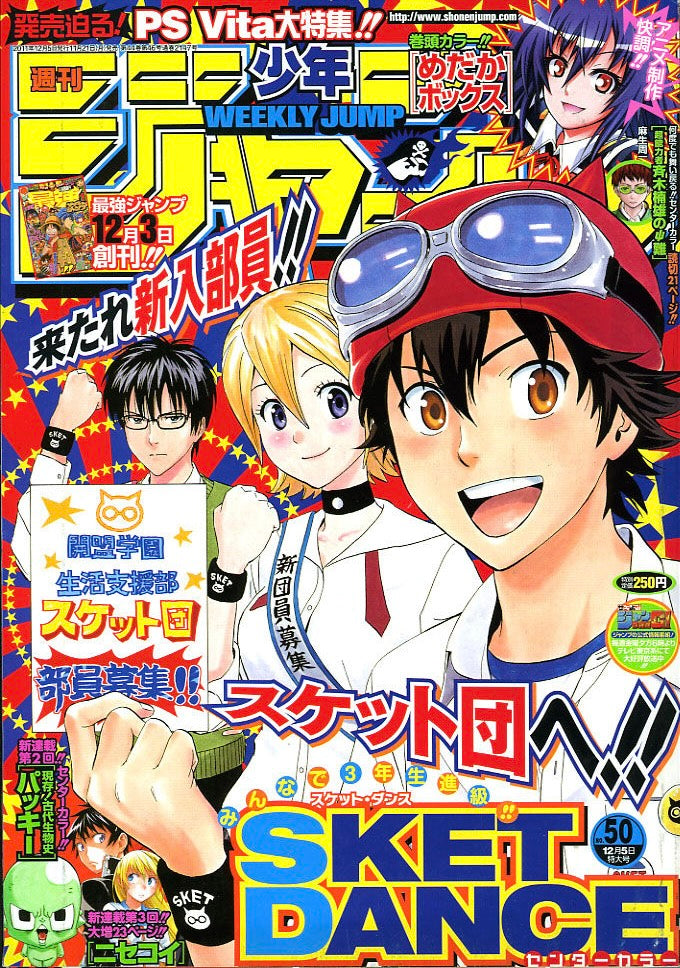 Weekly Shonen Jump 50 (2011) - SKET DANCE