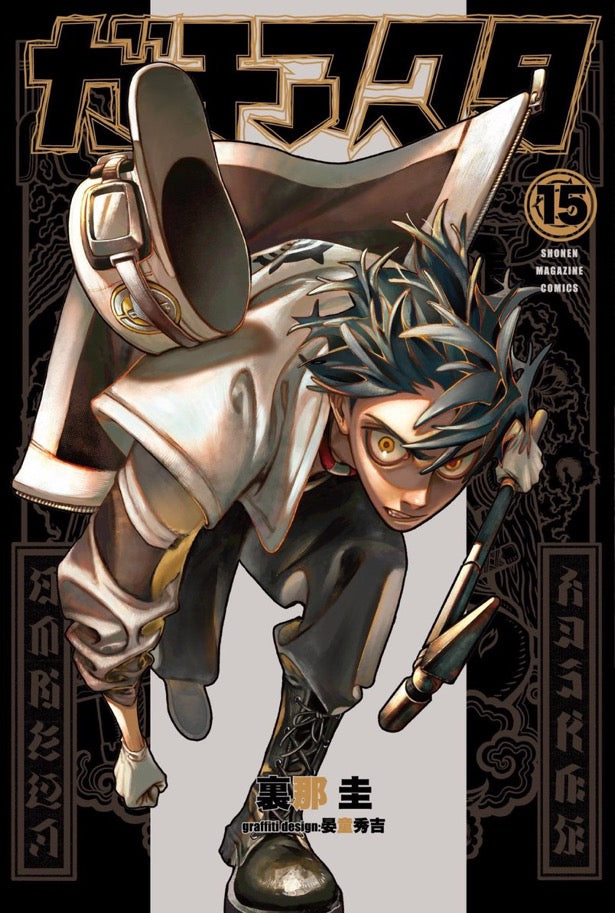 GACHIAKUTA - Volume 15